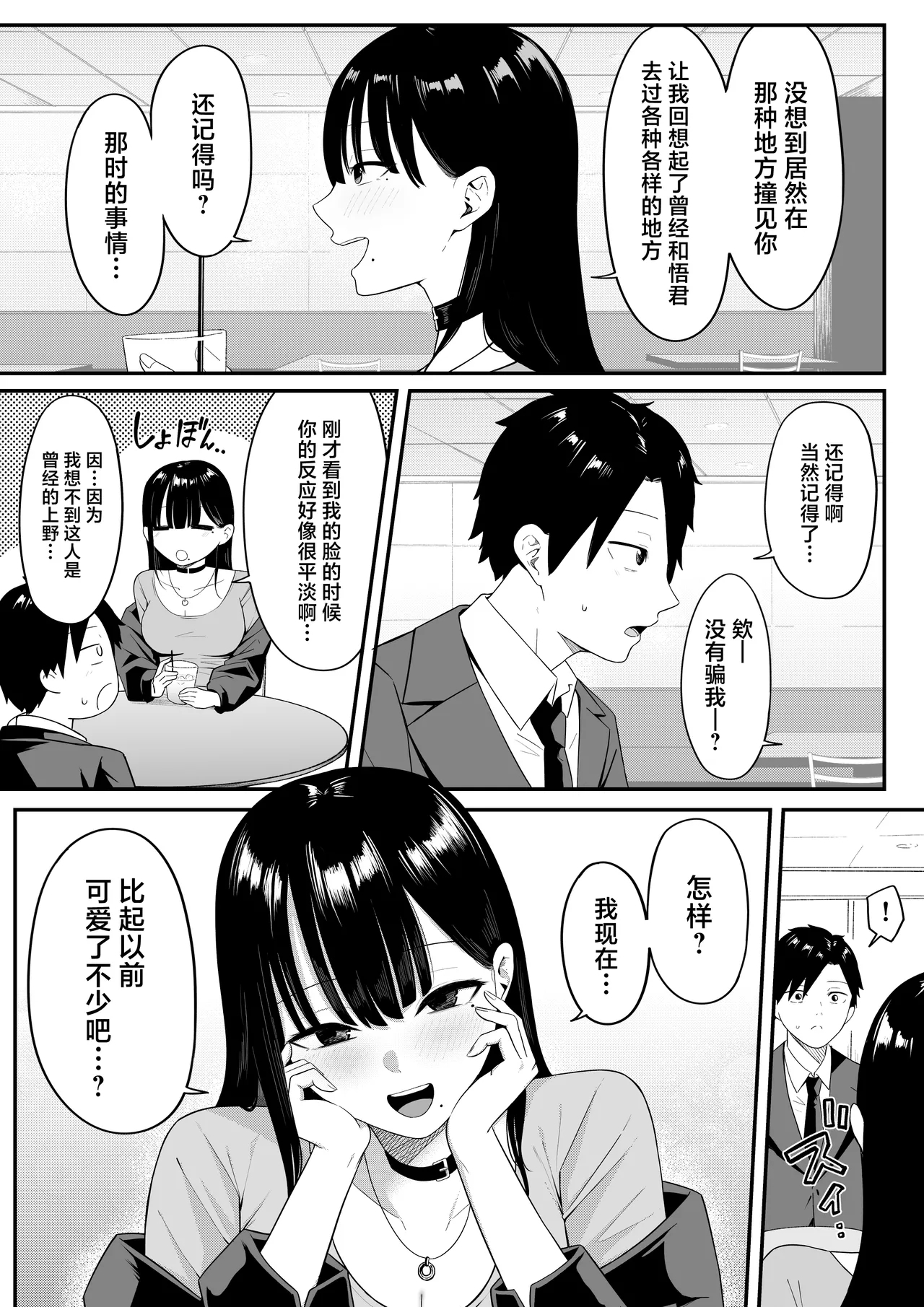 Anotoki Futta Moto Inkya no Onna Tomodati ga Ura Aka Haisinsya ni Natteita. - Page 17