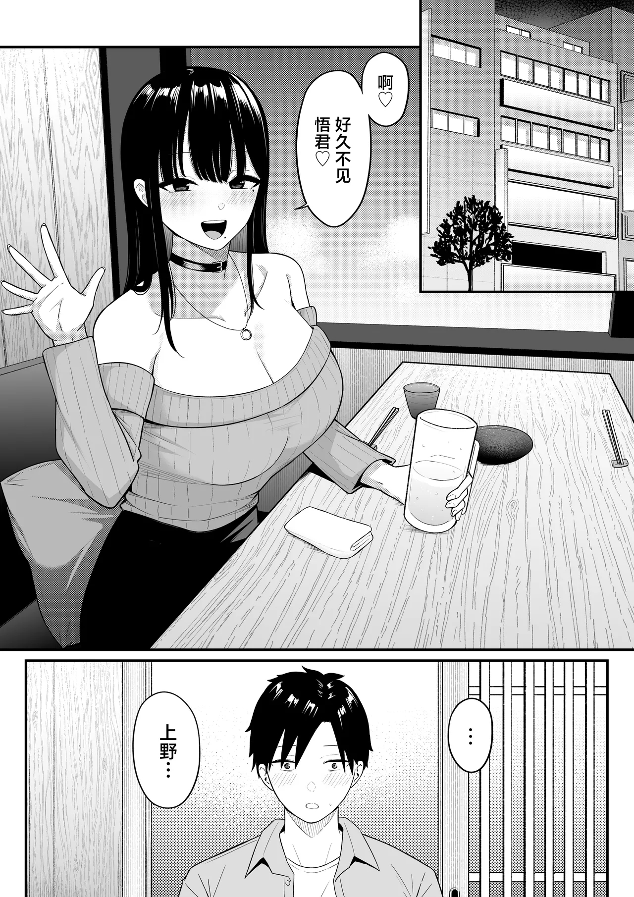 Anotoki Futta Moto Inkya no Onna Tomodati ga Ura Aka Haisinsya ni Natteita. - Page 29