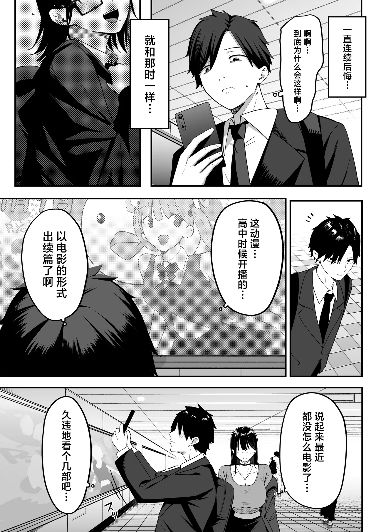 Anotoki Futta Moto Inkya no Onna Tomodati ga Ura Aka Haisinsya ni Natteita. - Page 4