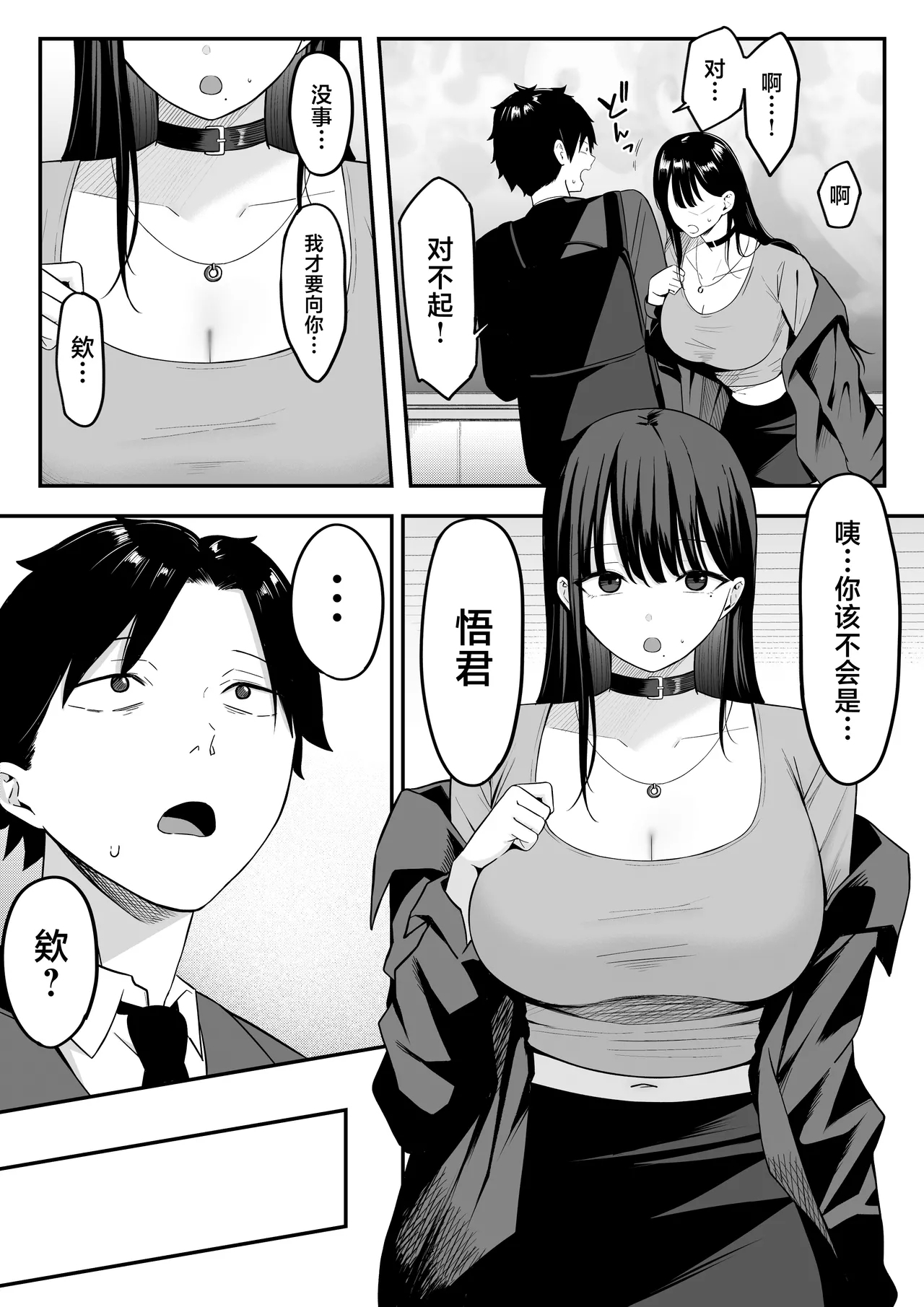 Anotoki Futta Moto Inkya no Onna Tomodati ga Ura Aka Haisinsya ni Natteita. - Page 5