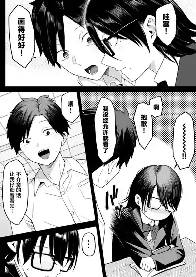Anotoki Futta Moto Inkya no Onna Tomodati ga Ura Aka Haisinsya ni Natteita. 7