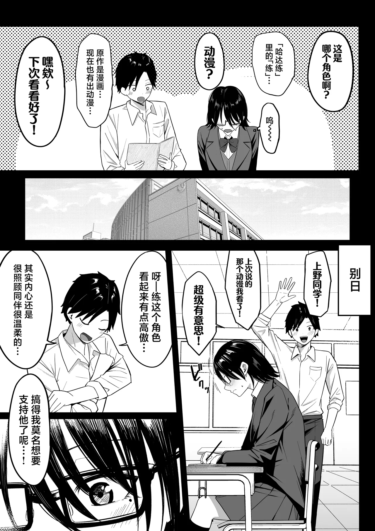 Anotoki Futta Moto Inkya no Onna Tomodati ga Ura Aka Haisinsya ni Natteita. - Page 8