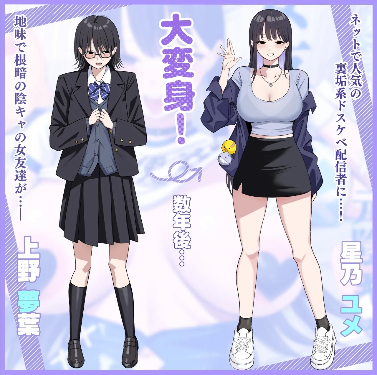 Anotoki Futta Moto Inkya no Onna Tomodati ga Ura Aka Haisinsya ni Natteita. - Page 81