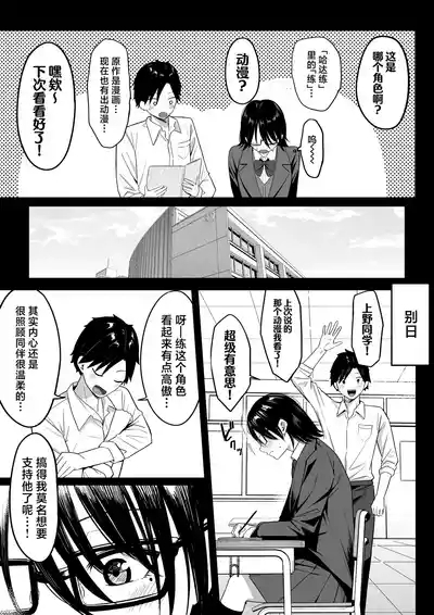Anotoki Futta Moto Inkya no Onna Tomodati ga Ura Aka Haisinsya ni Natteita. 8