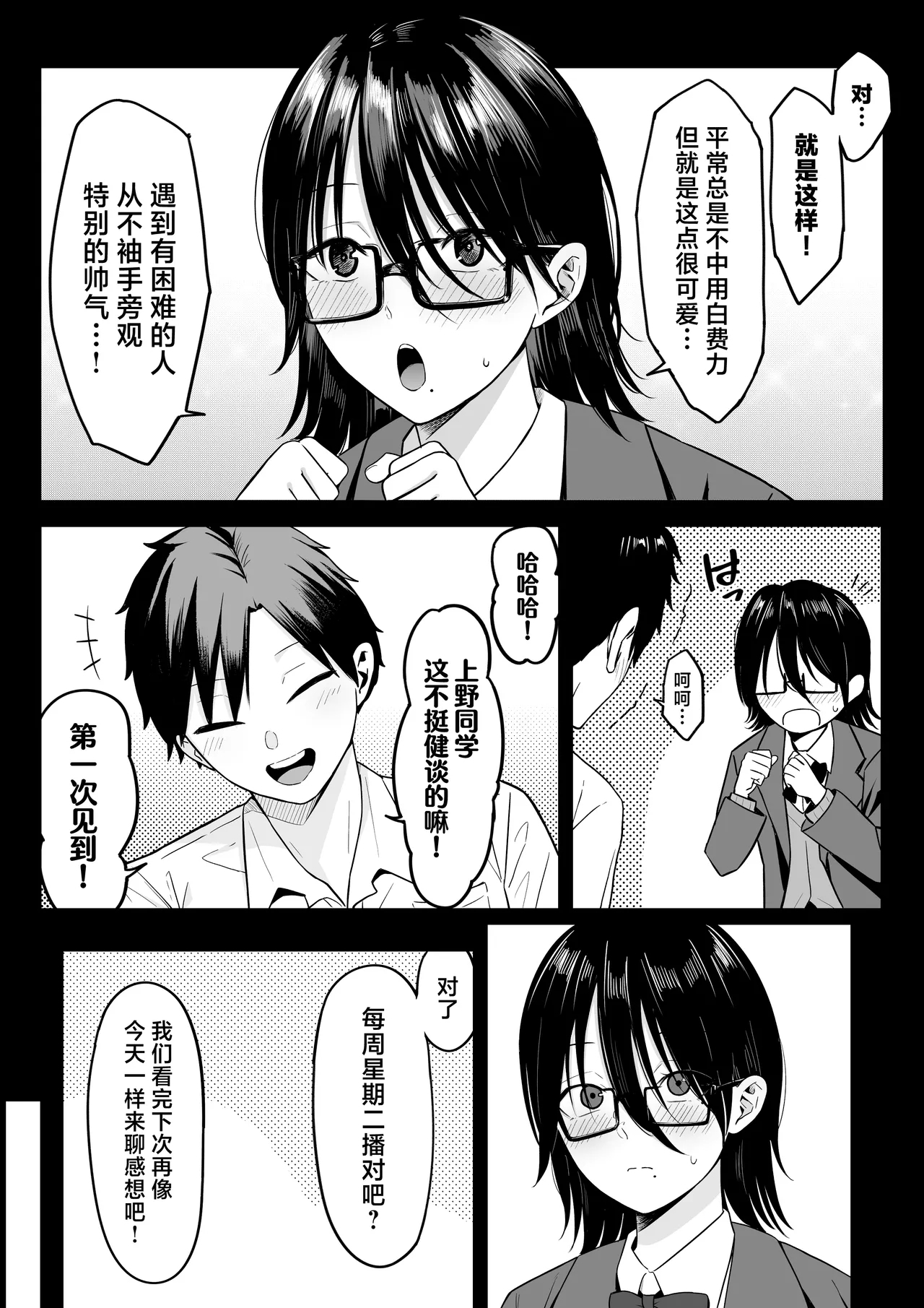 Anotoki Futta Moto Inkya no Onna Tomodati ga Ura Aka Haisinsya ni Natteita. - Page 9