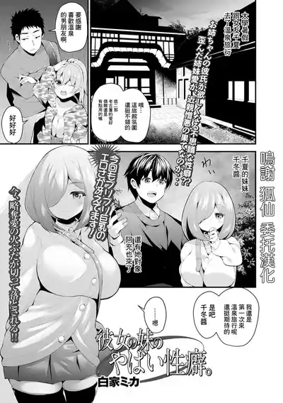 Kanojo no Imouto no Yabai Seiheki. 1