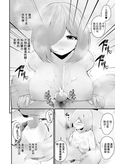 Kanojo no Imouto no Yabai Seiheki. 8