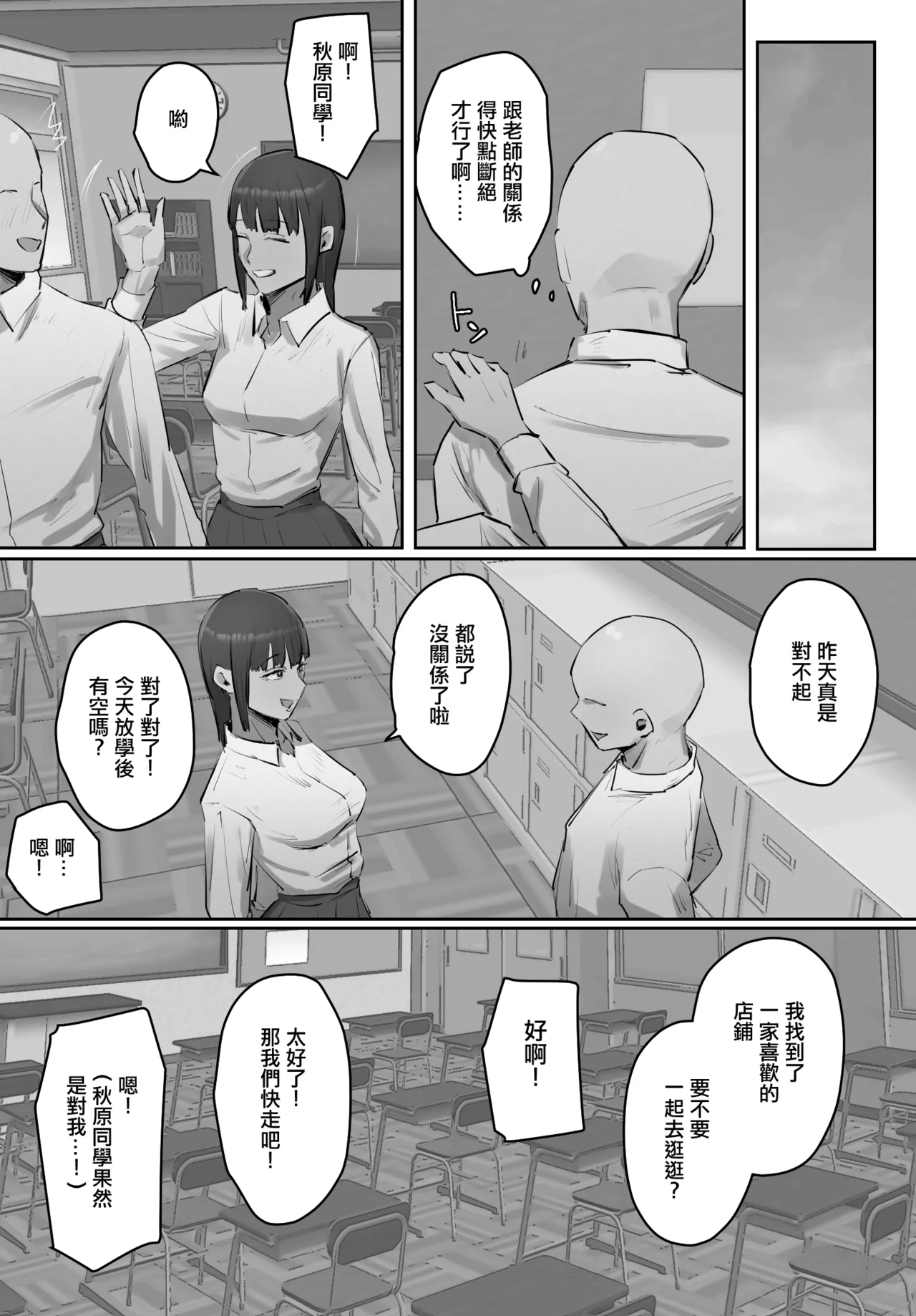 セフレの行き遅れ先生、僕の青春を邪魔しないでください。 - Page 17