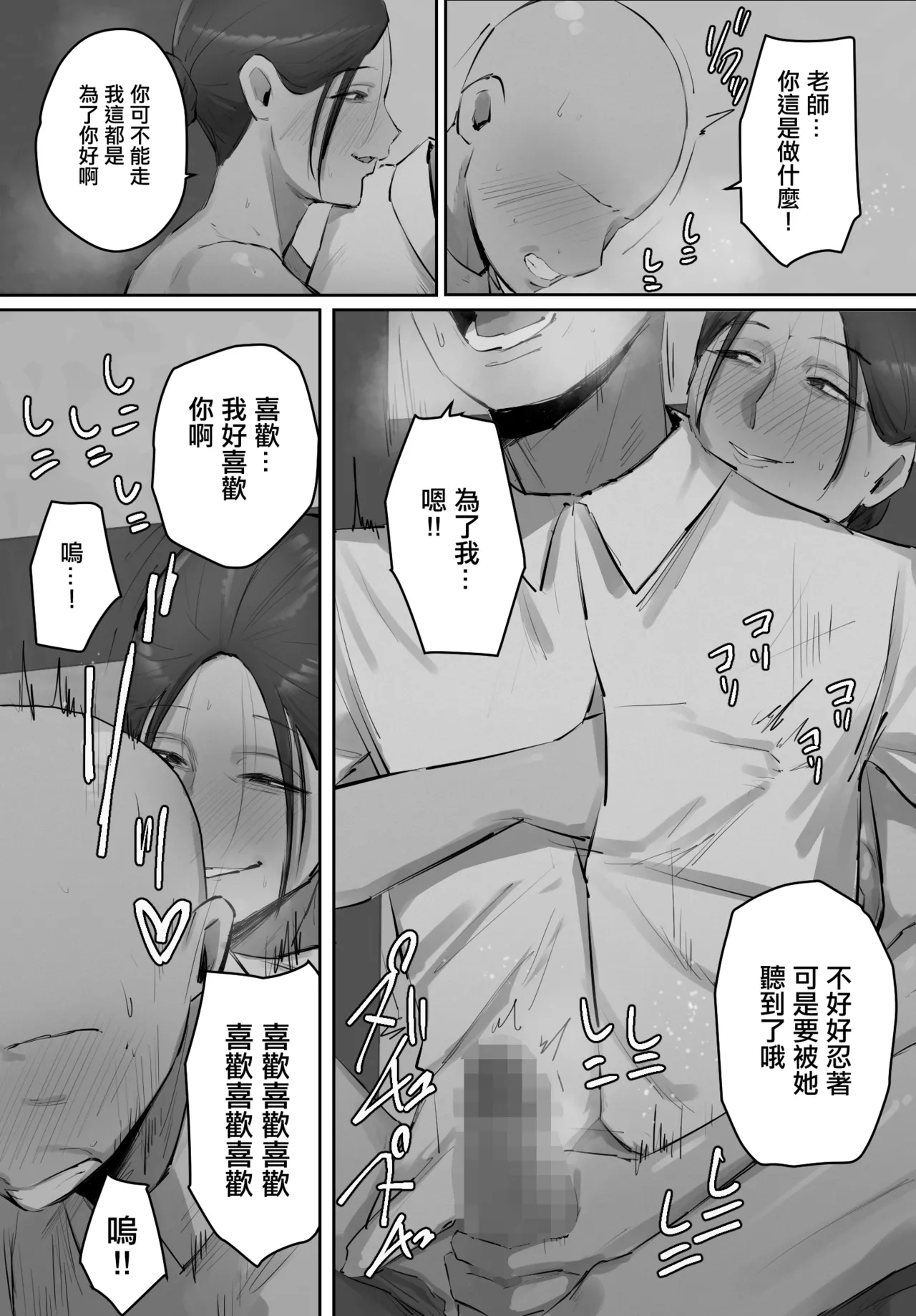 セフレの行き遅れ先生、僕の青春を邪魔しないでください。 - Page 23