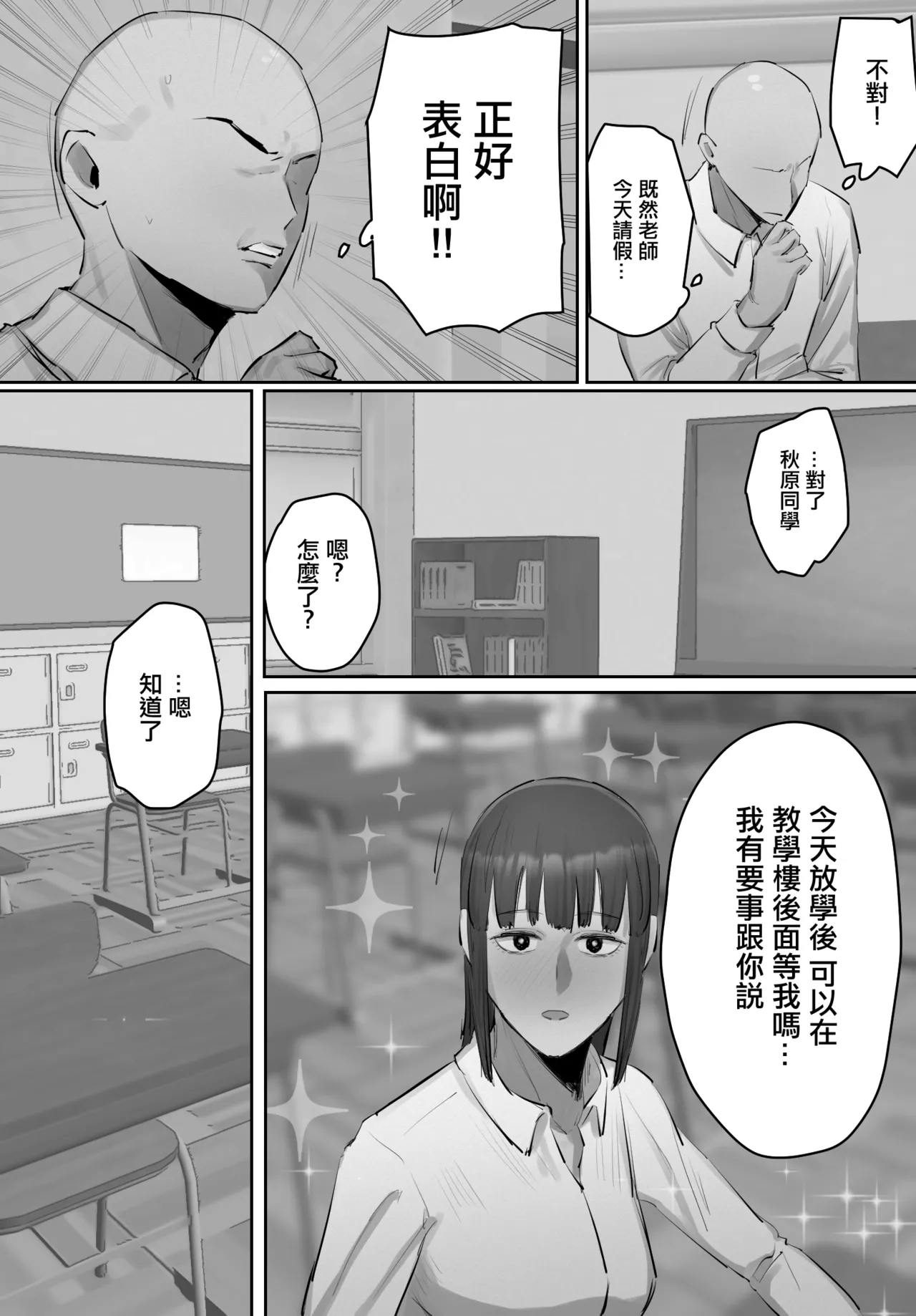 セフレの行き遅れ先生、僕の青春を邪魔しないでください。 - Page 28