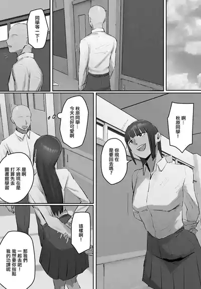 セフレの行き遅れ先生、僕の青春を邪魔しないでください。 8