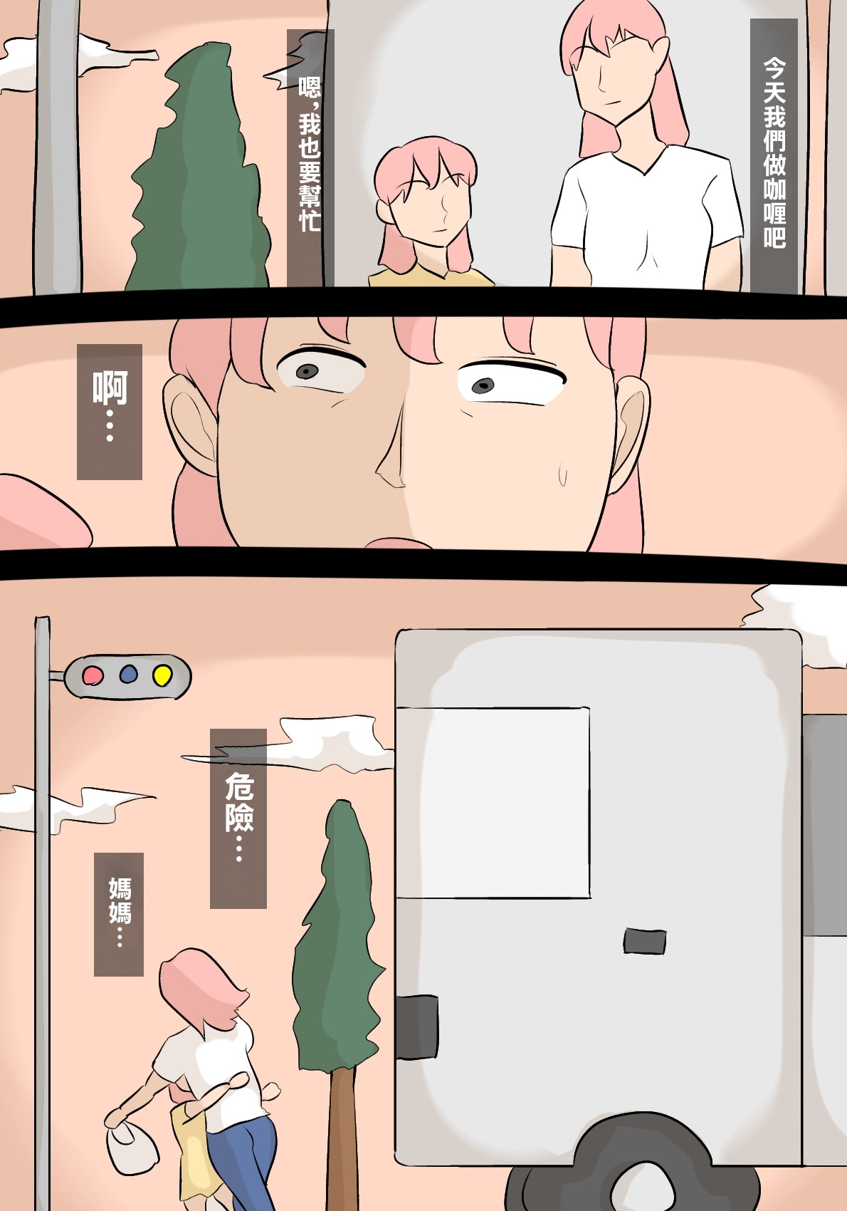 娘の担任の先生に寝取られたパパ - Page 3