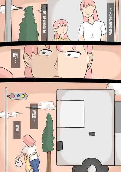 娘の担任の先生に寝取られたパパ 3