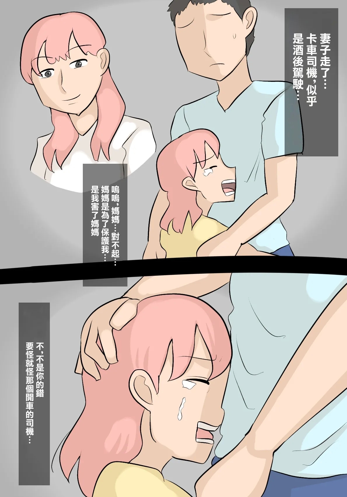 娘の担任の先生に寝取られたパパ - Page 4