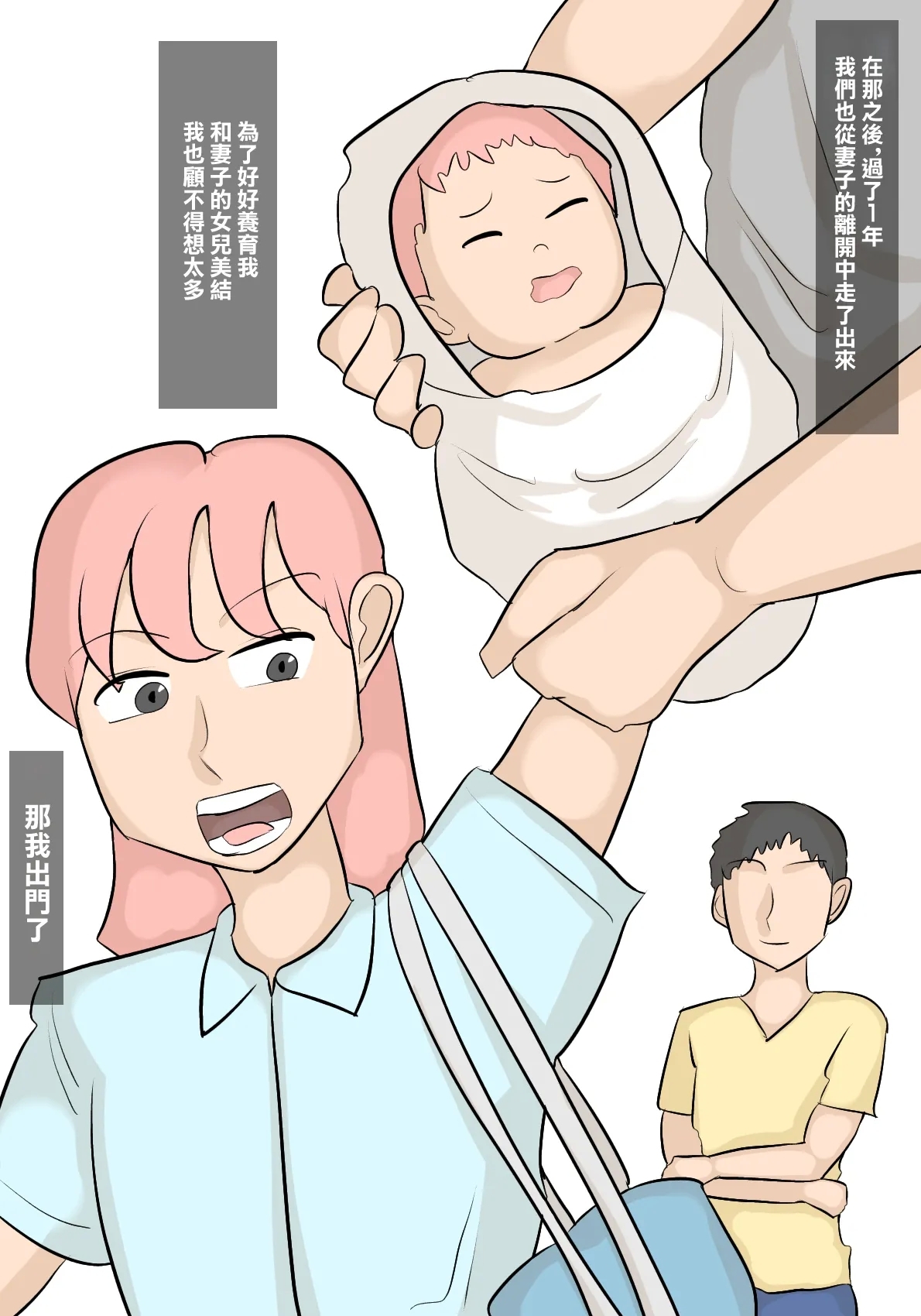 娘の担任の先生に寝取られたパパ - Page 5