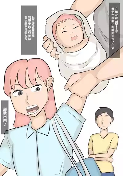 娘の担任の先生に寝取られたパパ 5