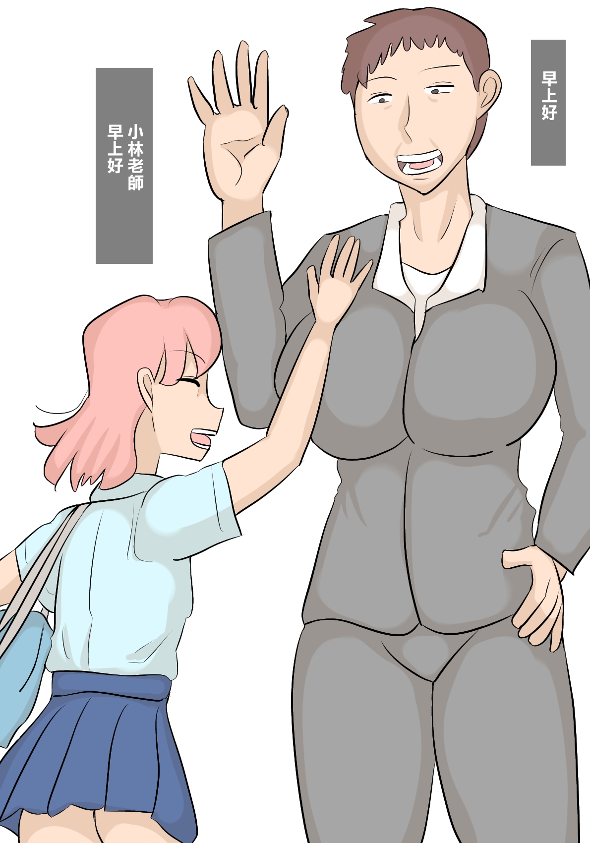 娘の担任の先生に寝取られたパパ - Page 6