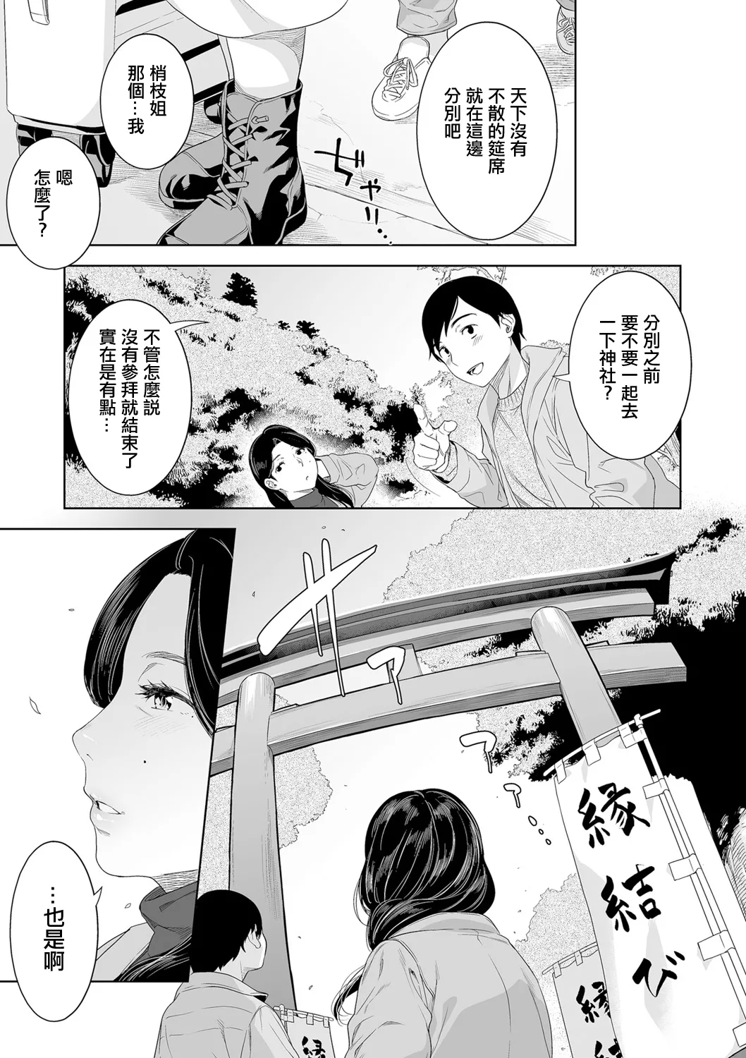 猥妻の宿 - Page 29