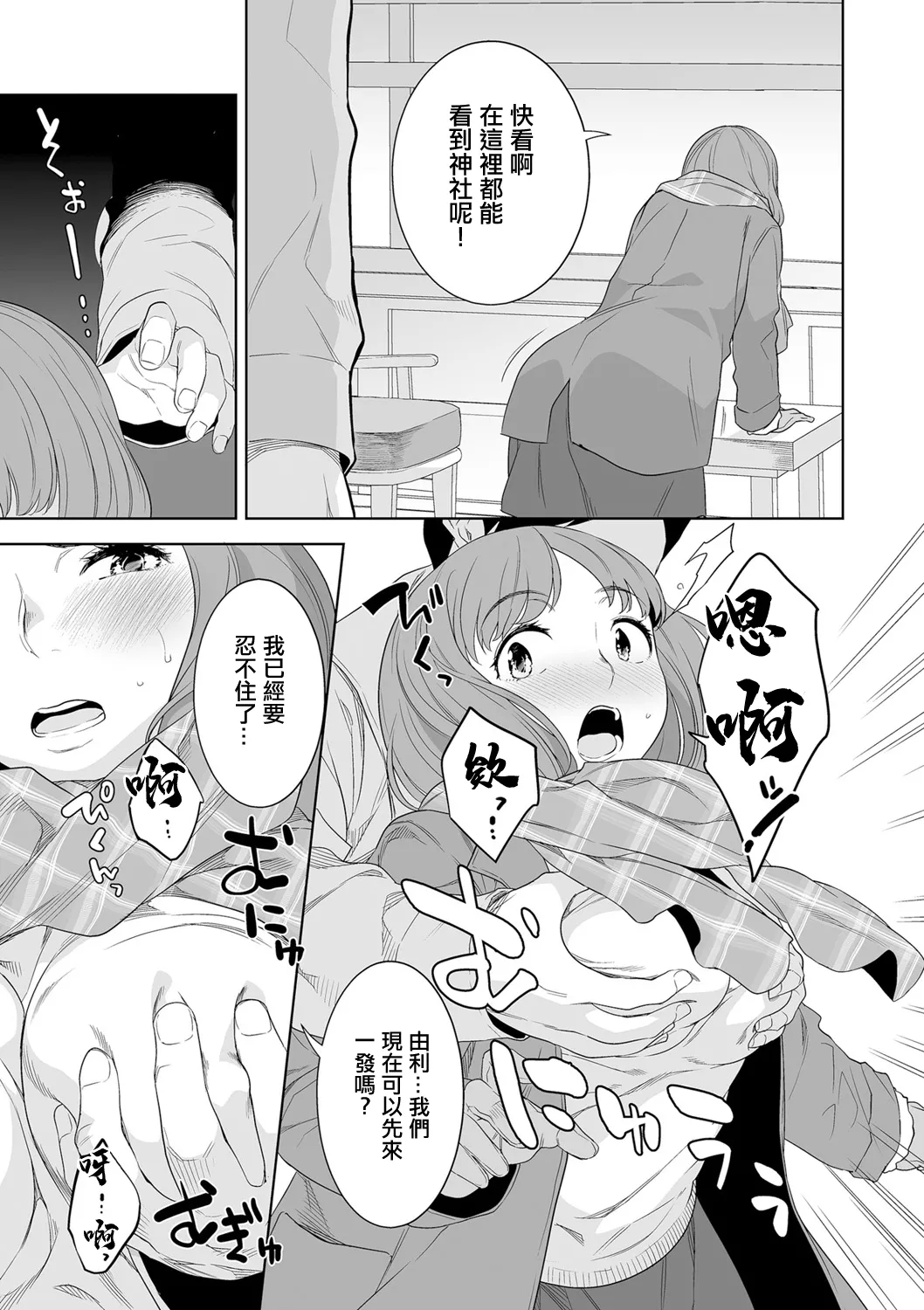 猥妻の宿 - Page 3