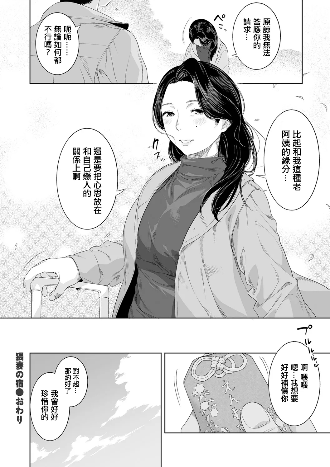 猥妻の宿 - Page 30