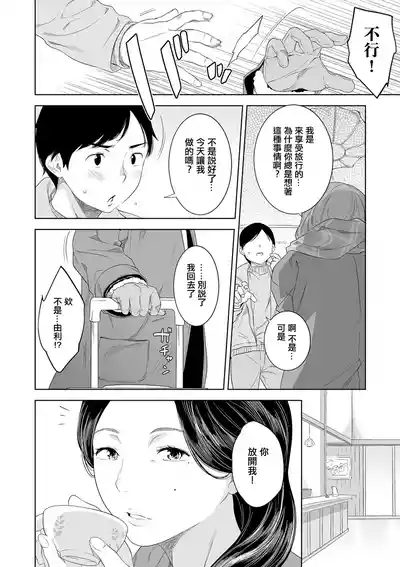 猥妻の宿 4