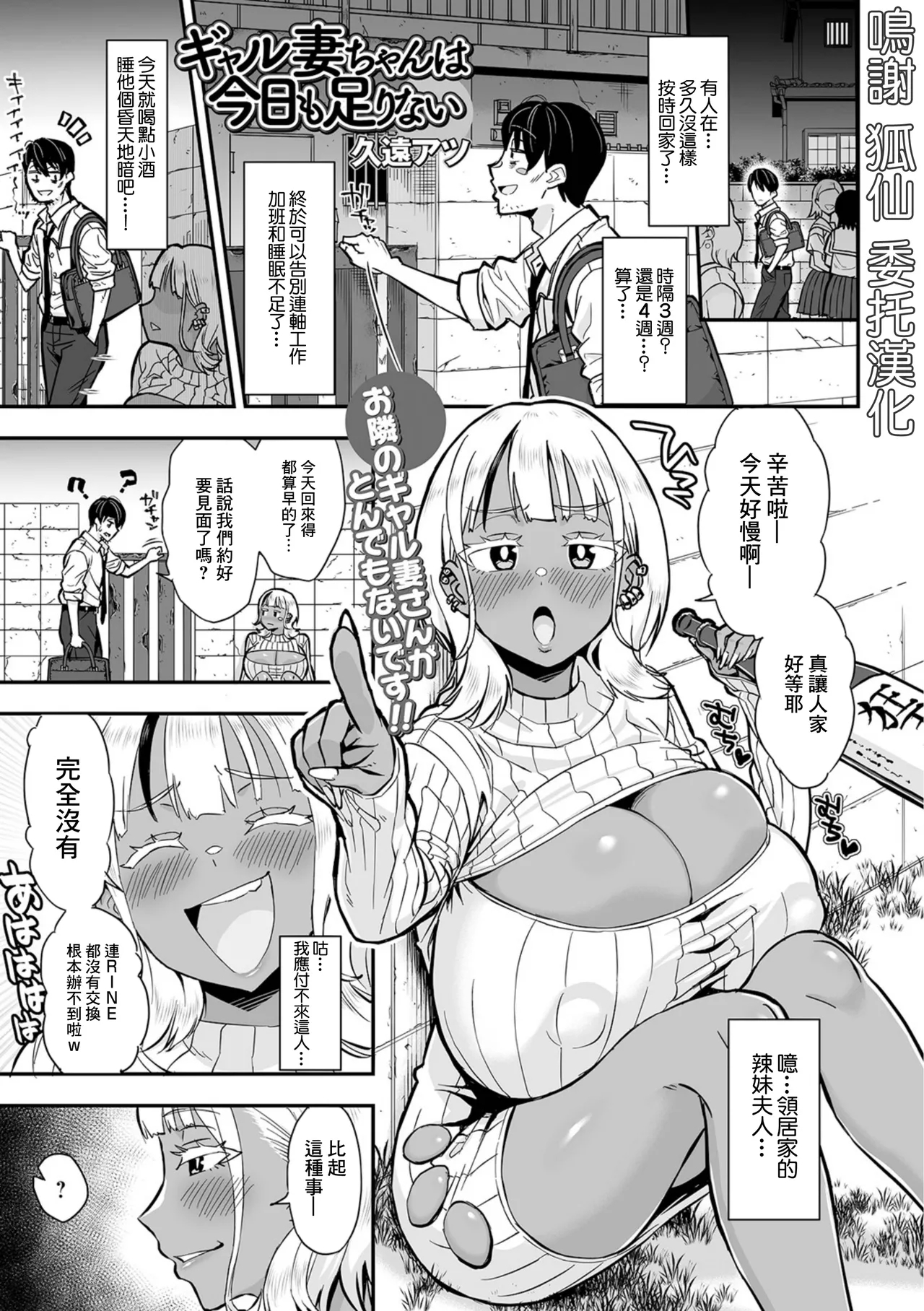 ギャル妻ちゃんは今日も足りない - Page 1