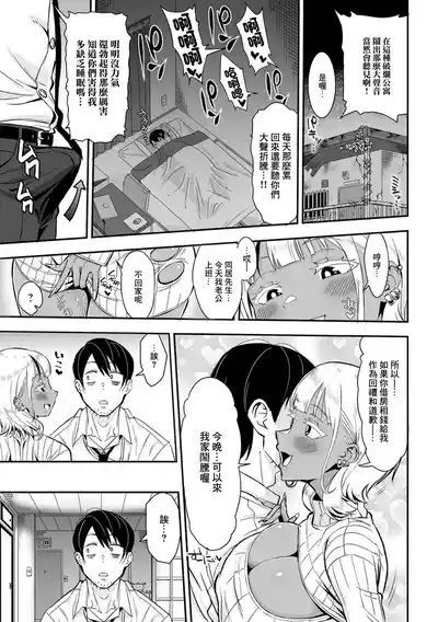 ギャル妻ちゃんは今日も足りない 3