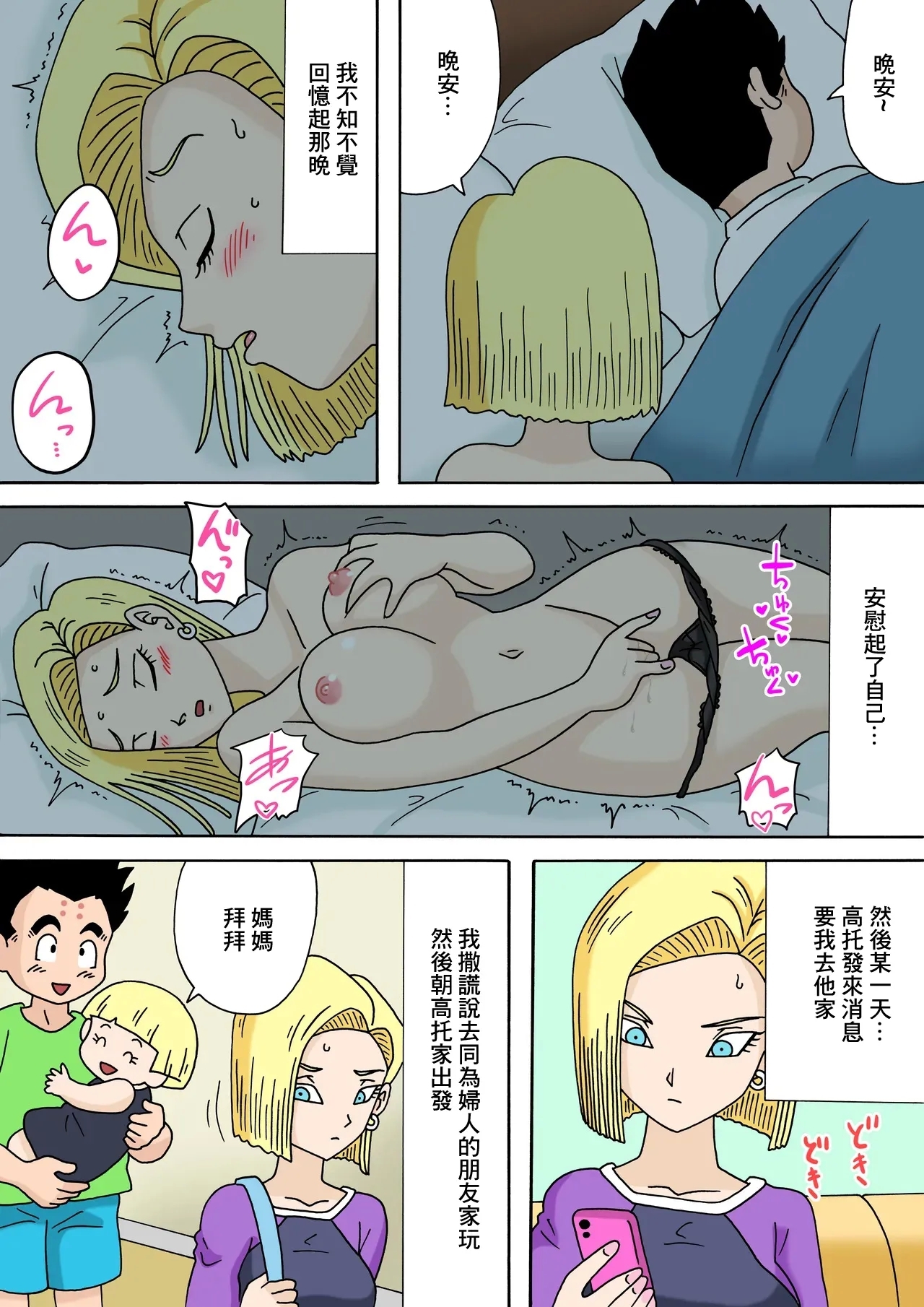 NTR18号_ドラゴンボール超 - Page 18