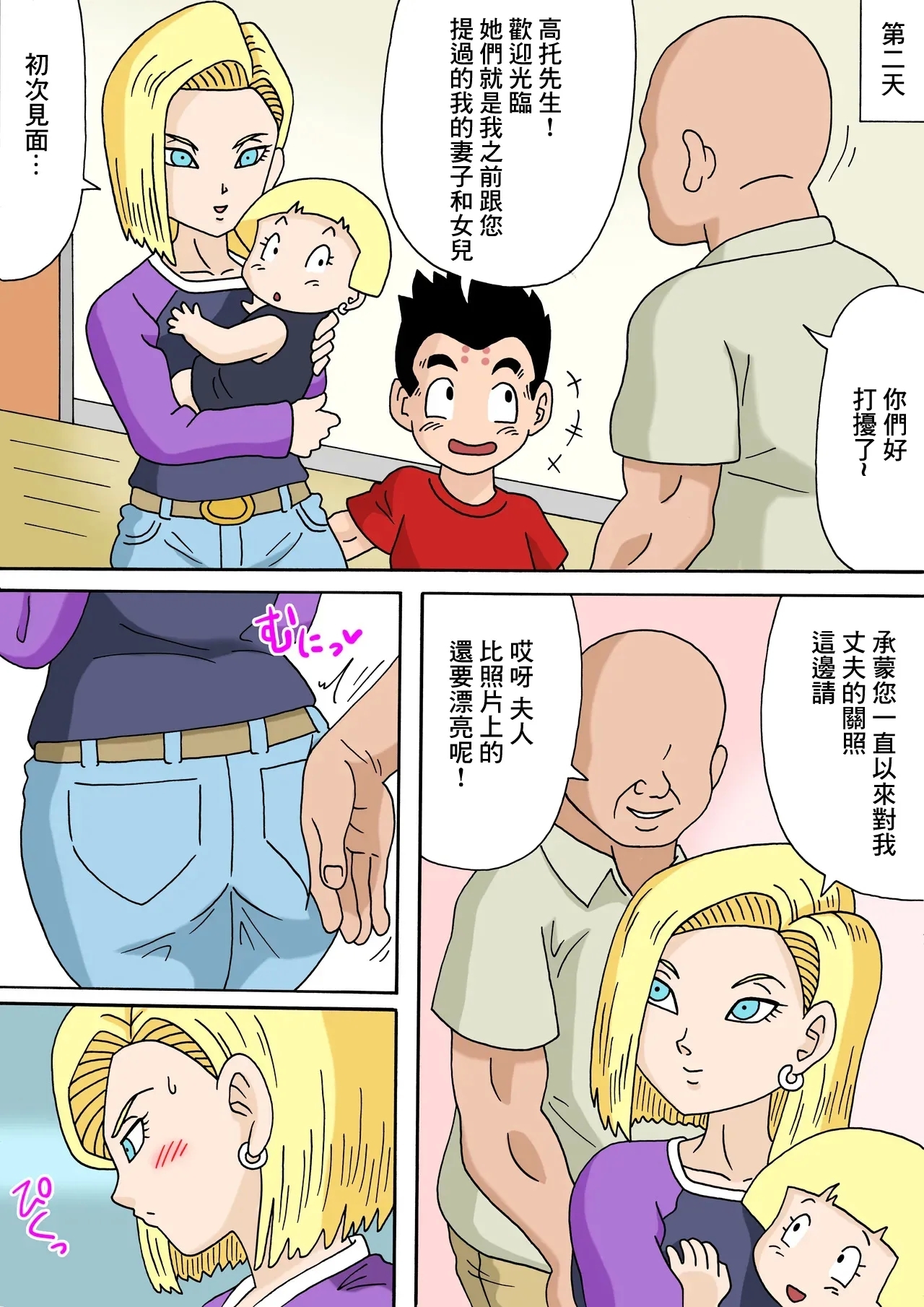 NTR18号_ドラゴンボール超 - Page 3