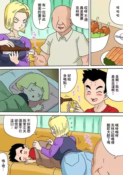 NTR18号_ドラゴンボール超 4