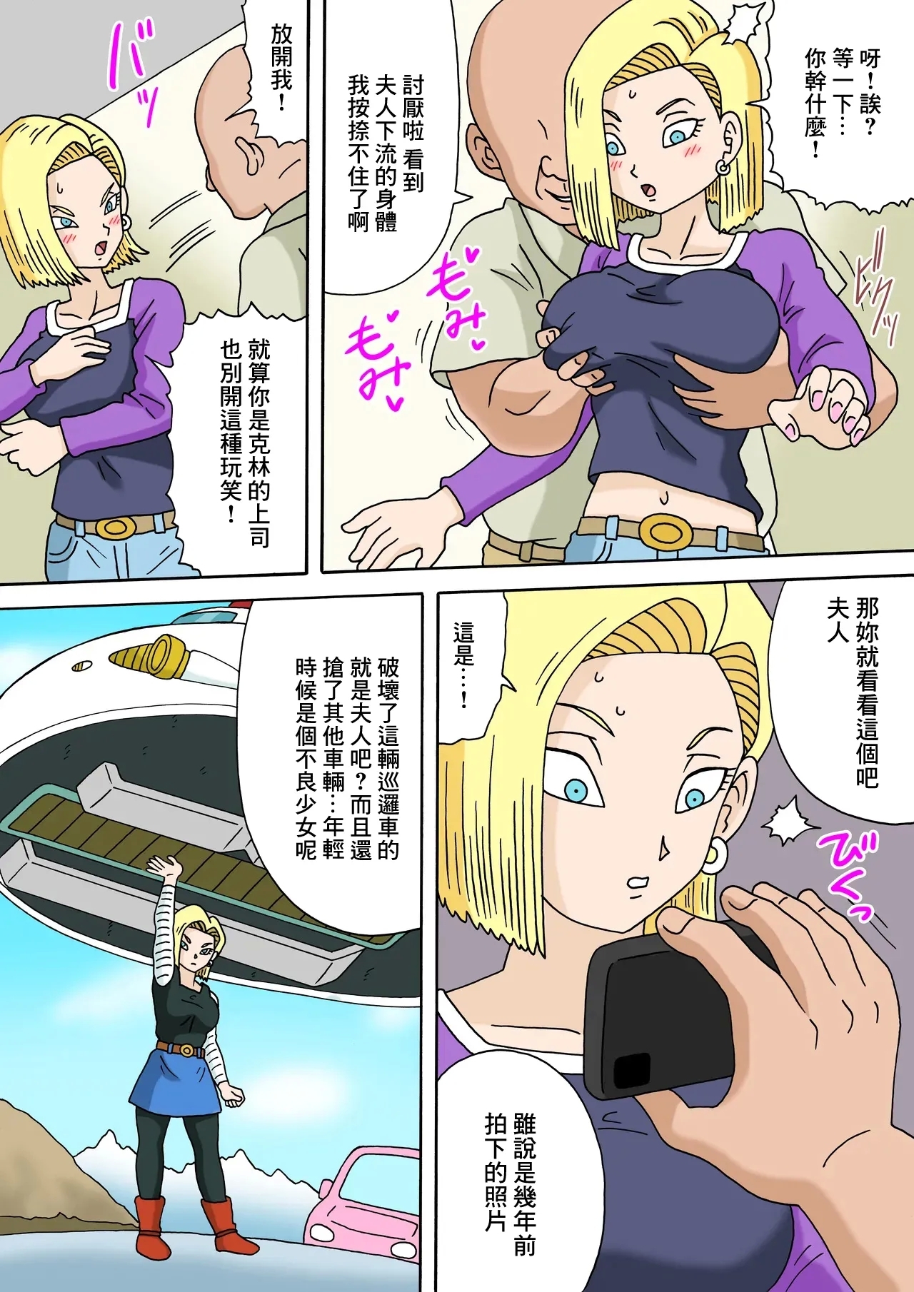 NTR18号_ドラゴンボール超 - Page 6