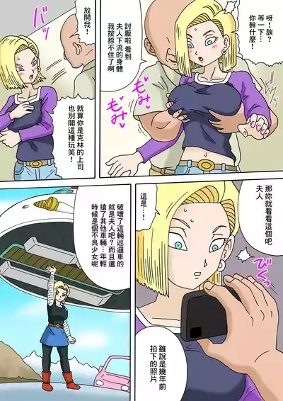 NTR18号_ドラゴンボール超 6