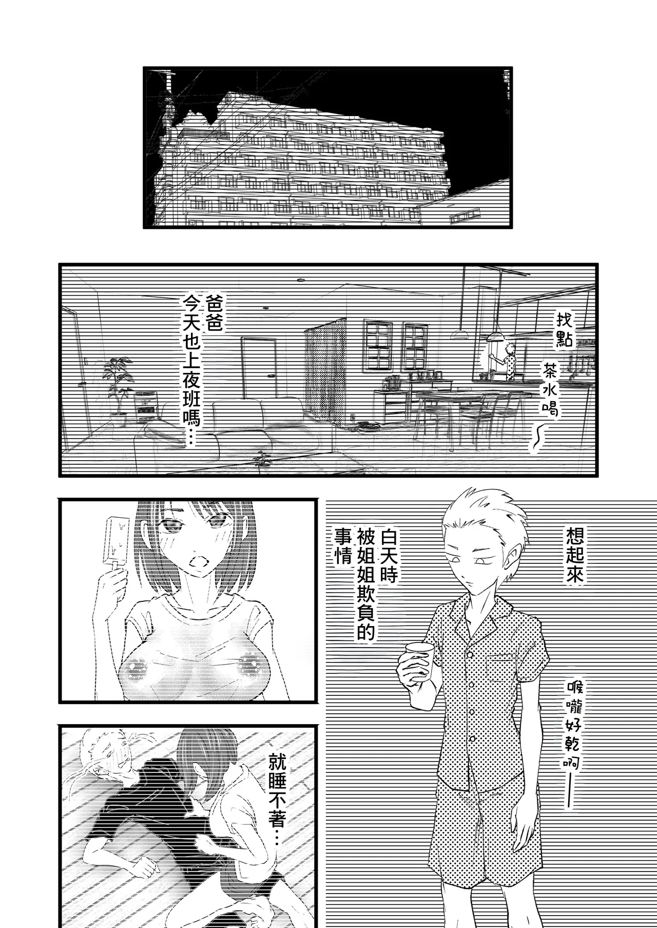 家庭内NTR〜お義母さんと夜のえちえち大人預り所〜 - Page 3