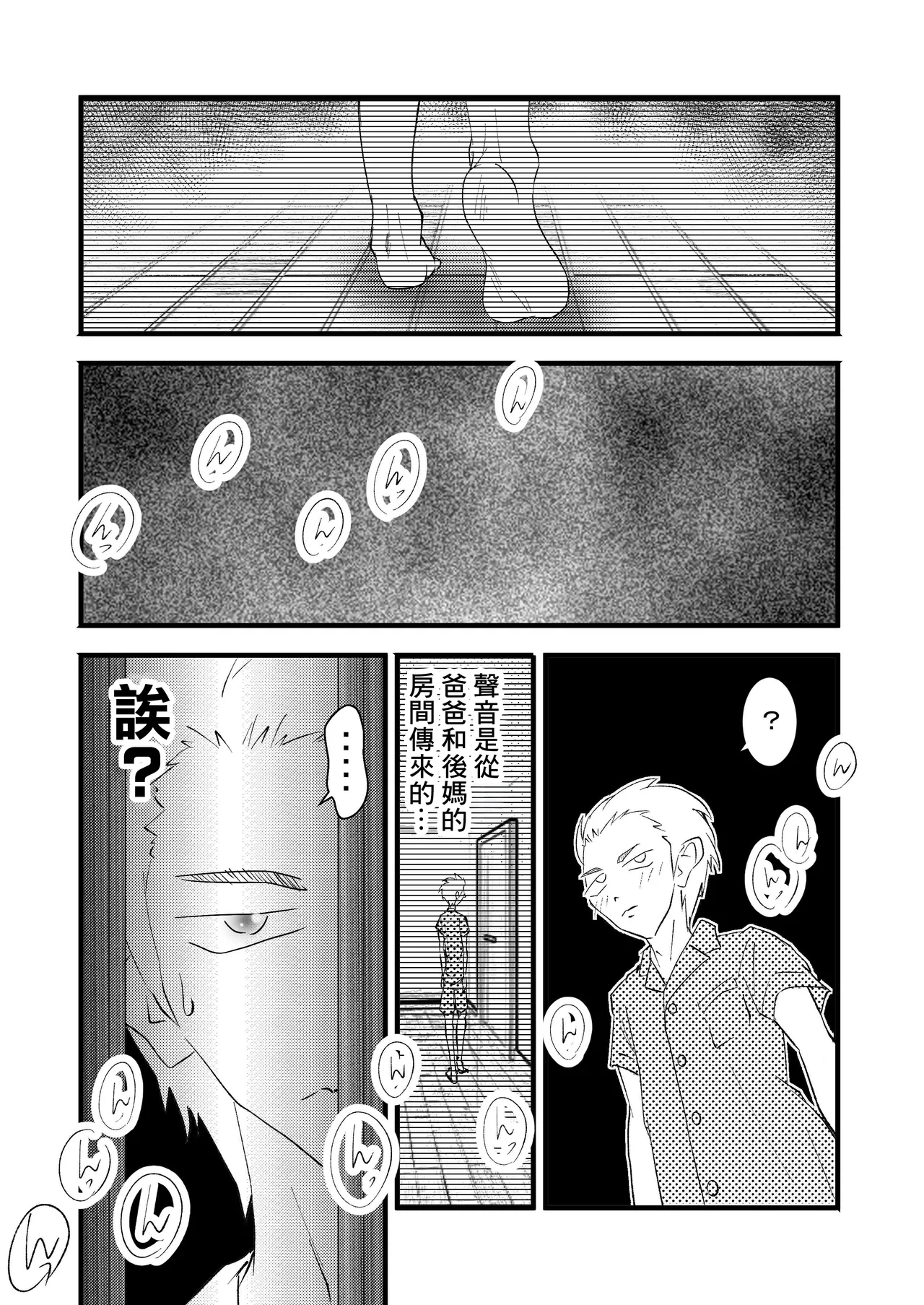 家庭内NTR〜お義母さんと夜のえちえち大人預り所〜 - Page 4