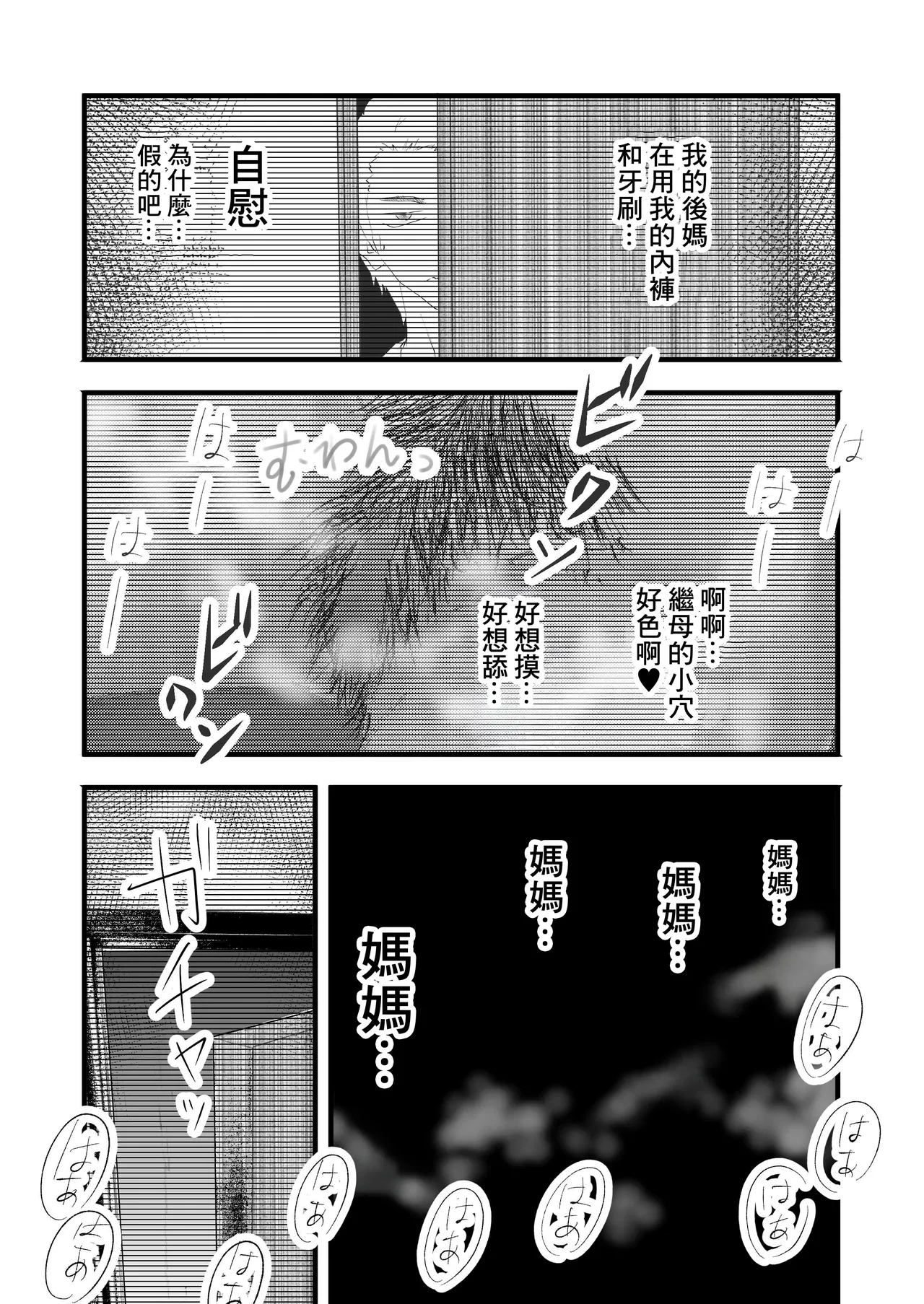 家庭内NTR〜お義母さんと夜のえちえち大人預り所〜 - Page 8