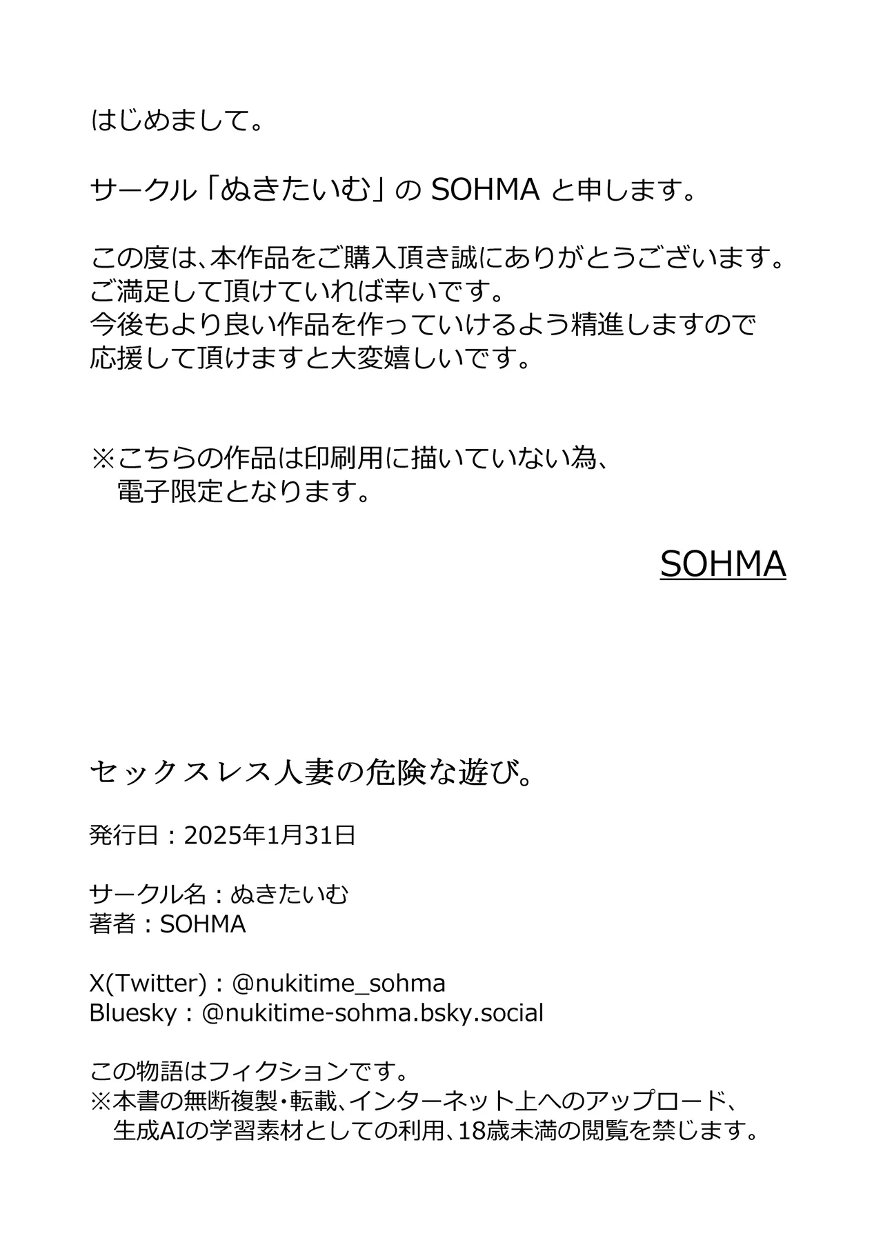 SOHMAぬきたいむ_セックスレス人妻の危険な遊び。。 - Page 31