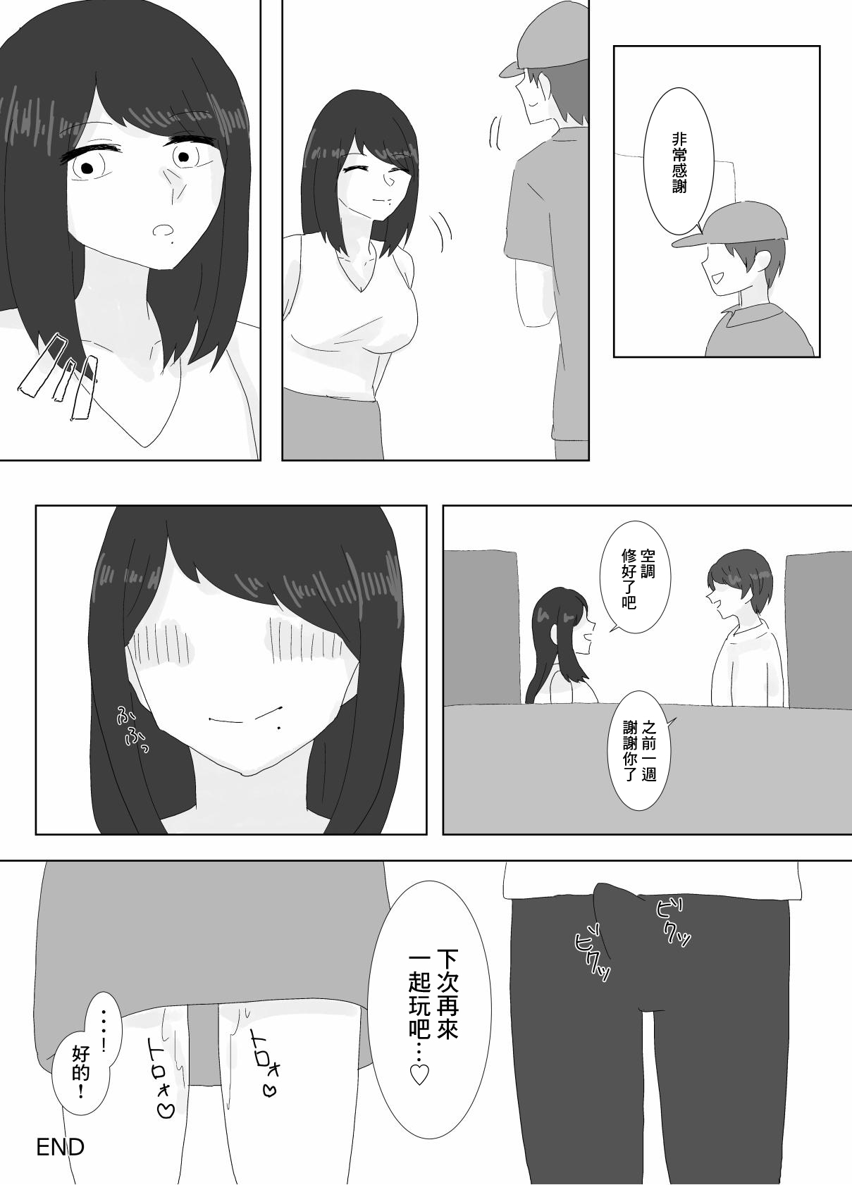 隣に住んでる巨乳妻を寝取ってみた - Page 31