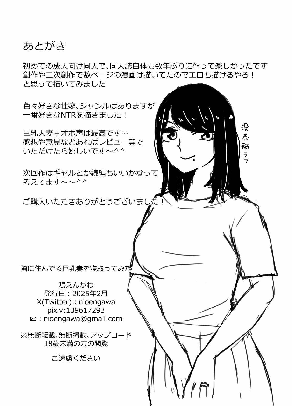 隣に住んでる巨乳妻を寝取ってみた - Page 32