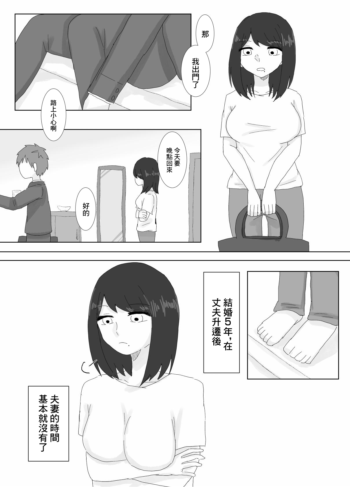 隣に住んでる巨乳妻を寝取ってみた - Page 4