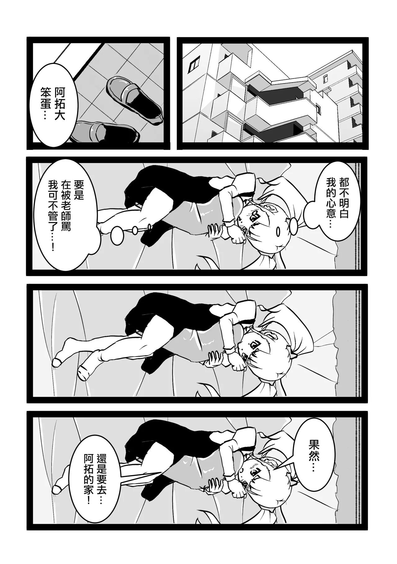 無口な継母 - Page 12