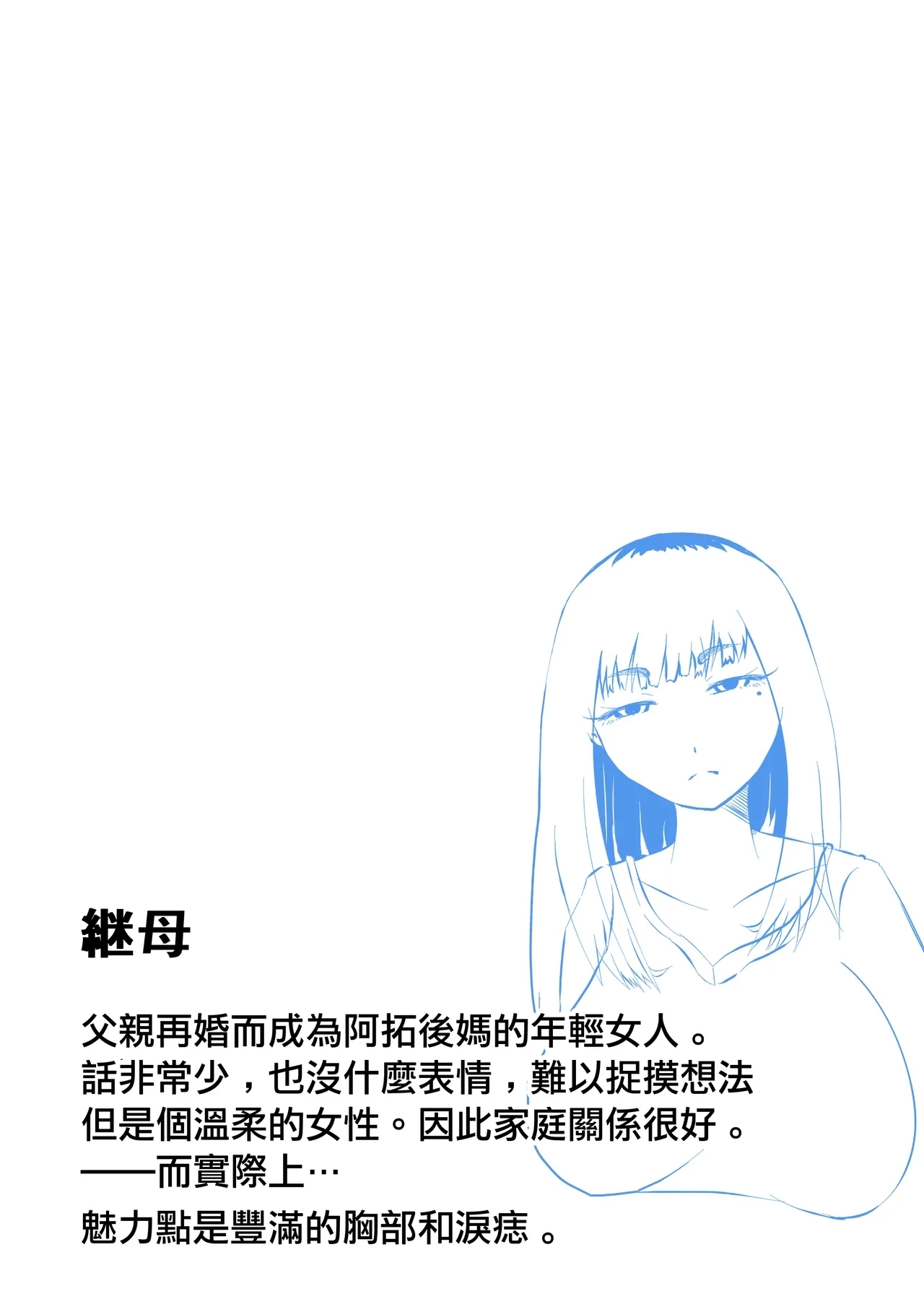 無口な継母 - Page 3