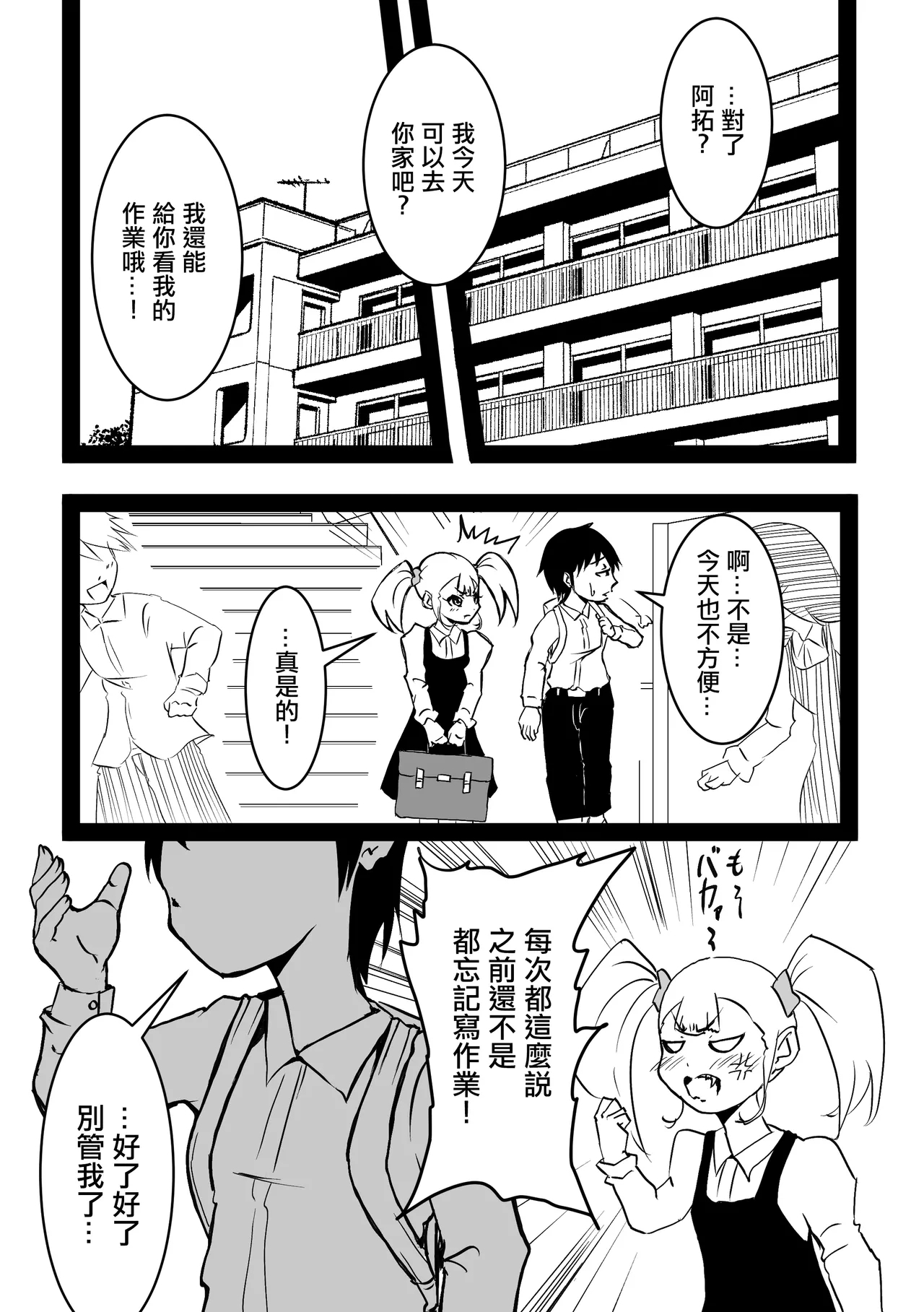 無口な継母 - Page 4