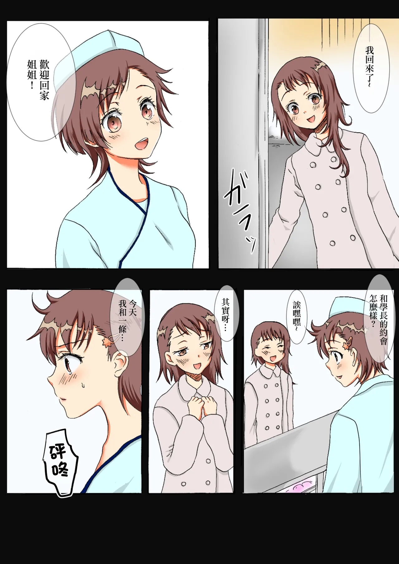 Onee-chan no Koibito Netorattatta www - Page 2