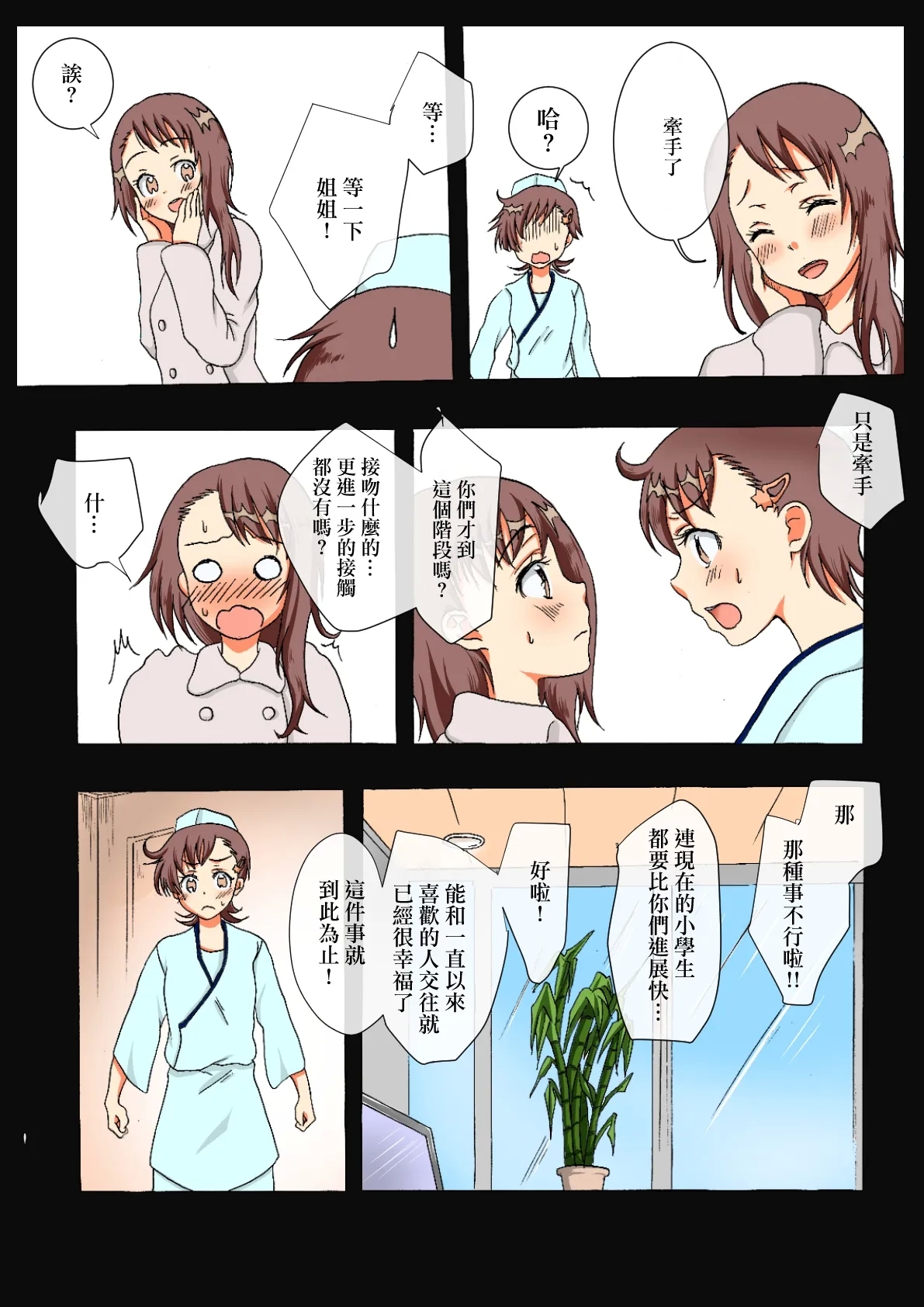 Onee-chan no Koibito Netorattatta www - Page 3