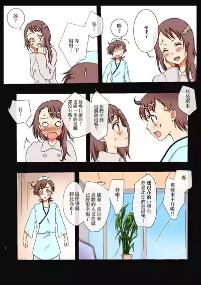 Onee-chan no Koibito Netorattatta www 3