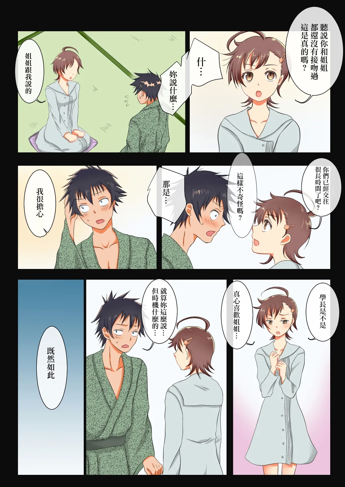 Onee-chan no Koibito Netorattatta www - Page 5