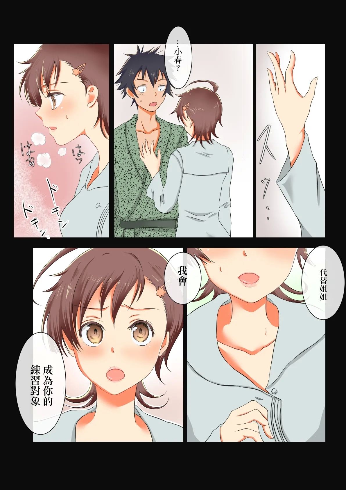 Onee-chan no Koibito Netorattatta www - Page 6