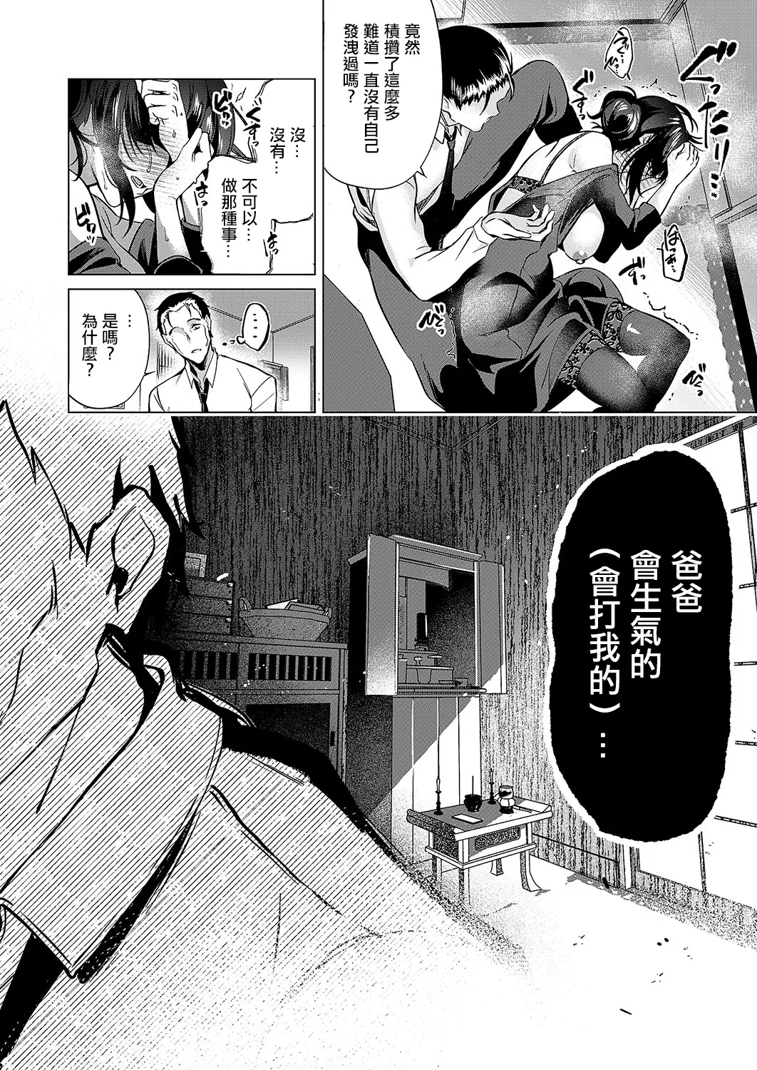 Shijuukunichi no Toge 17