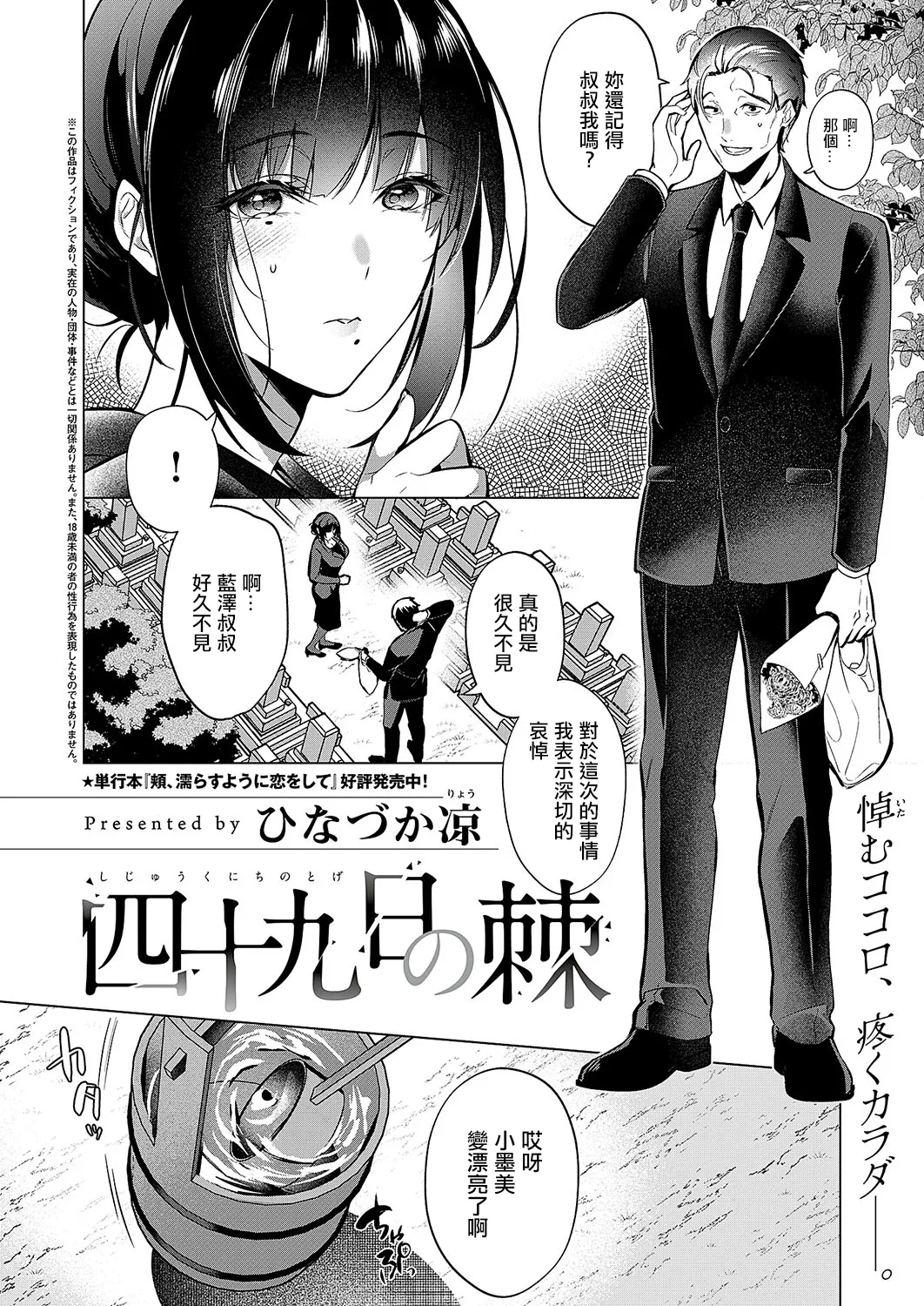 Shijuukunichi no Toge 1
