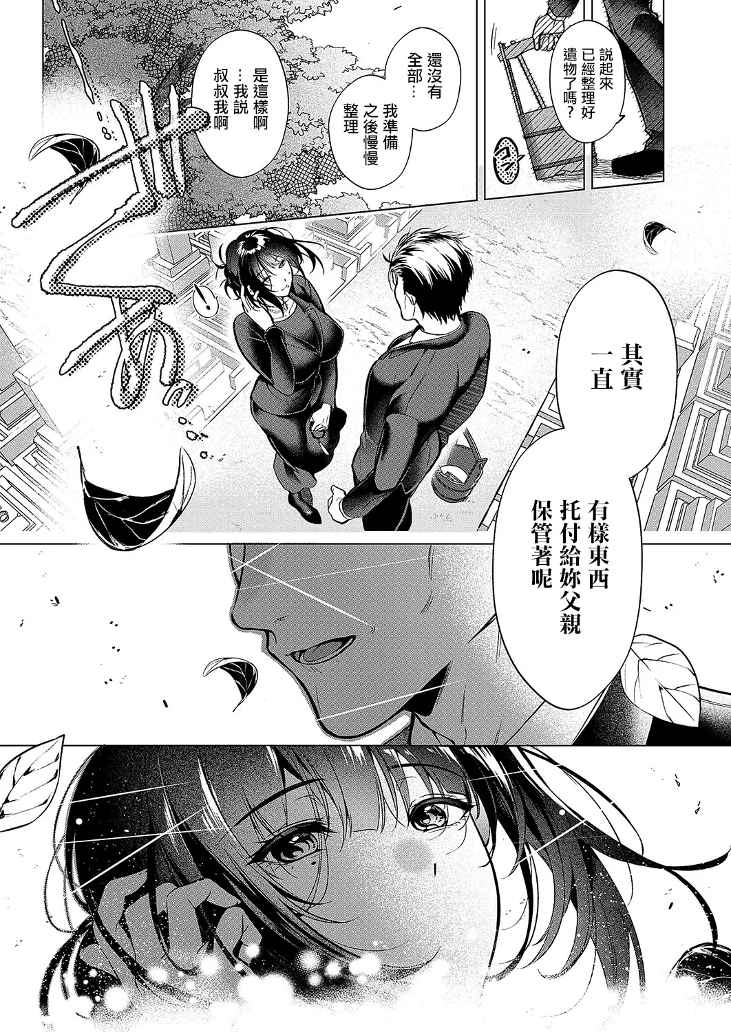 Shijuukunichi no Toge 4